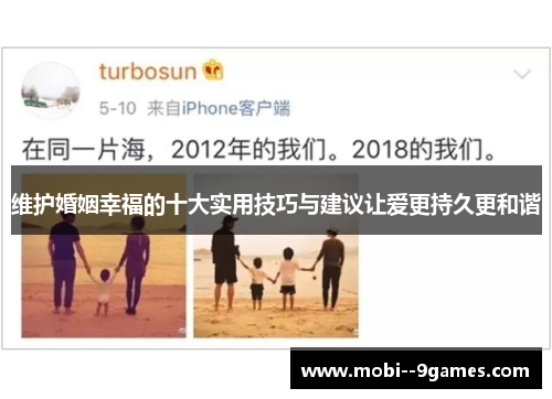 维护婚姻幸福的十大实用技巧与建议让爱更持久更和谐 维护婚姻幸福的十大实用技巧与建议让爱更持久更和谐