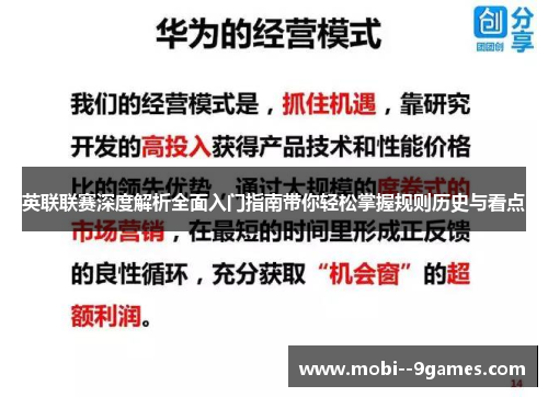 英联联赛深度解析全面入门指南带你轻松掌握规则历史与看点