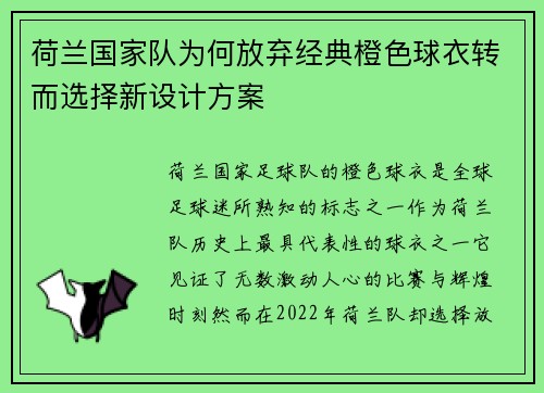 荷兰国家队为何放弃经典橙色球衣转而选择新设计方案 荷兰国家队为何放弃经典橙色球衣转而选择新设计方案