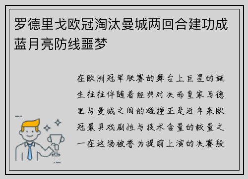 罗德里戈欧冠淘汰曼城两回合建功成蓝月亮防线噩梦