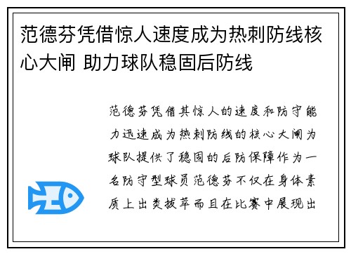 范德芬凭借惊人速度成为热刺防线核心大闸 助力球队稳固后防线