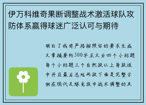 伊万科维奇果断调整战术激活球队攻防体系赢得球迷广泛认可与期待 伊万科维奇果断调整战术激活球队攻防体系赢得球迷广泛认可与期待