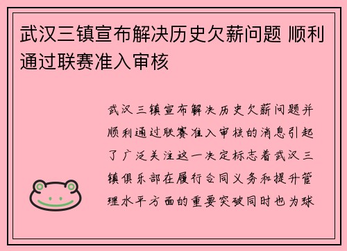 武汉三镇宣布解决历史欠薪问题 顺利通过联赛准入审核 武汉三镇宣布解决历史欠薪问题 顺利通过联赛准入审核