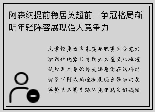 阿森纳提前稳居英超前三争冠格局渐明年轻阵容展现强大竞争力 阿森纳提前稳居英超前三争冠格局渐明年轻阵容展现强大竞争力