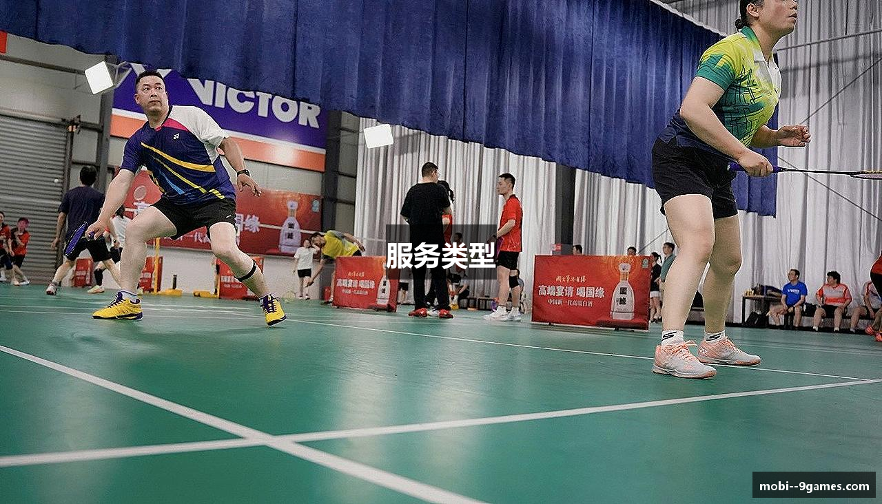 服务类型